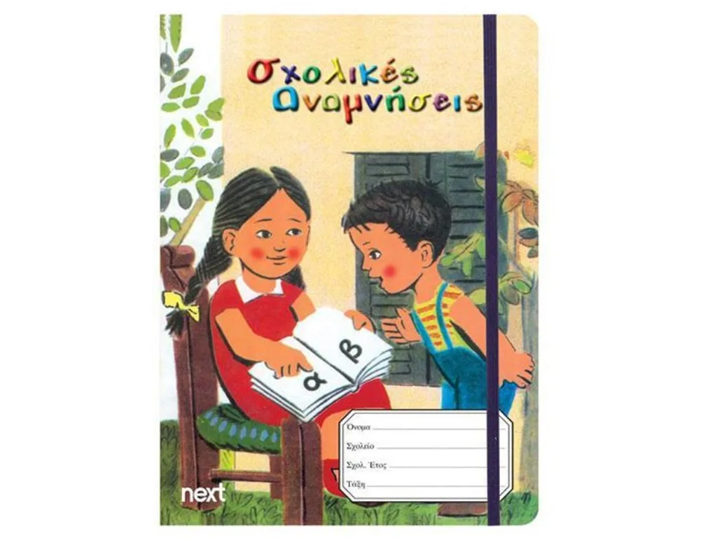 ΣΧΟΛΙΚΟ ΕΝΘΥΜΙΟ ΜΙΝΙ ΦΑΚΕΛΟΣ ΜΕ ΛΑΣΤΙΧΟ 16Χ21,5Χ0,4  εκ.