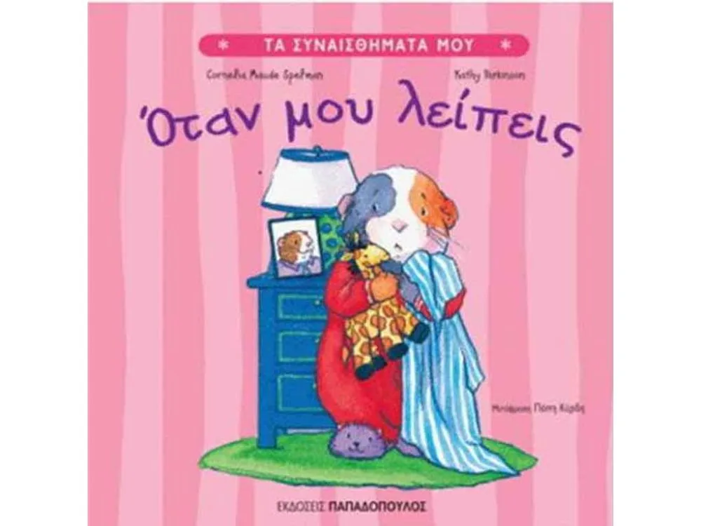 ΒΙΒΛΙΟ ΟΤΑΝ ΛΥΠΑΜΑΙ ΒΙΒΛΙΟ ΟΤΑΝ ΛΥΠΑΜΑΙ