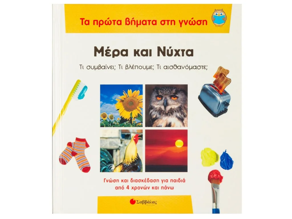 ΒΙΒΛΙΟ ΜΕΡΑ ΚΑΙ ΝΥΧΤΑ