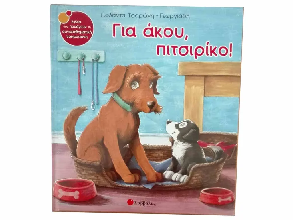 ΒΙΒΛΙΟ ΓΙΑ ΑΚΟΥ ΠΙΤΣΙΡΙΚΟ