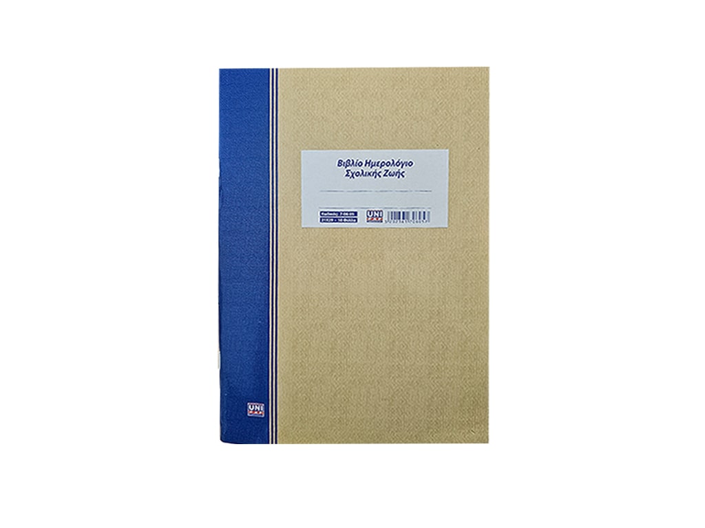 ΗΜΕΡΟΛΟΓΙΟ ΣΧΟΛΙΚΗΣ ΖΩΗΣ 50 φύλλα 21Χ29 εκ. ΗΜΕΡΟΛΟΓΙΟ ΣΧΟΛΙΚΗΣ ΖΩΗΣ 50 φύλλα 21Χ29 εκ.