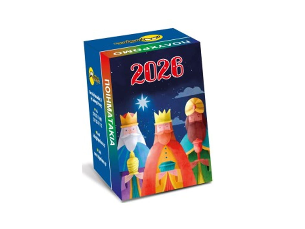 ΗΜΕΡΟΛΟΓΙΟ ΠΟΙΗΜΑΤΩΝ 4,5X6 εκ.