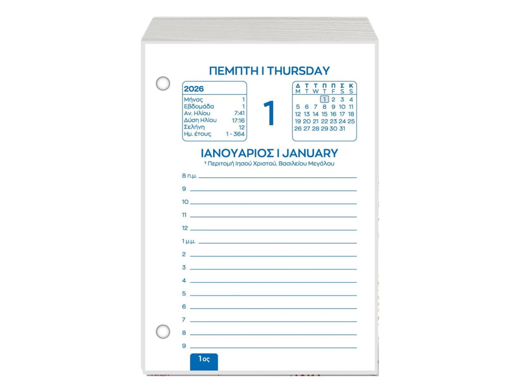ΗΜΕΡΟΛΟΓΙΟ ΓΡΑΦΕΙΟΥ ΓΥΡΙΣΤΟ 9X12 εκ.