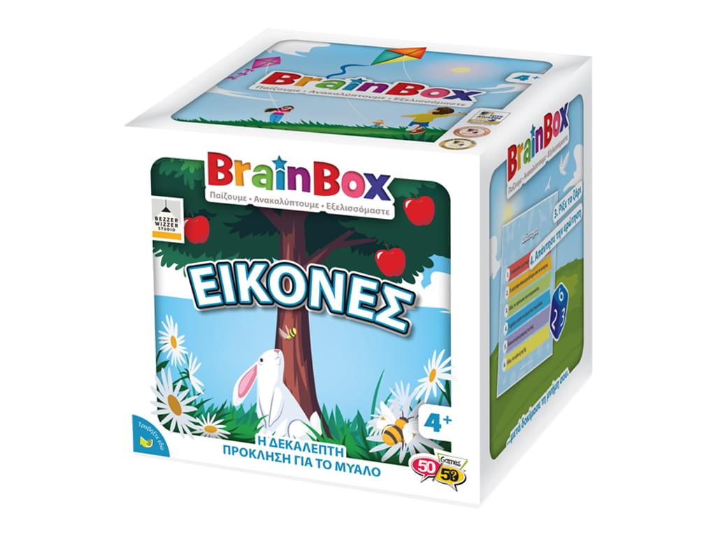 BRAINBOX ΕΙΚΟΝΕΣ