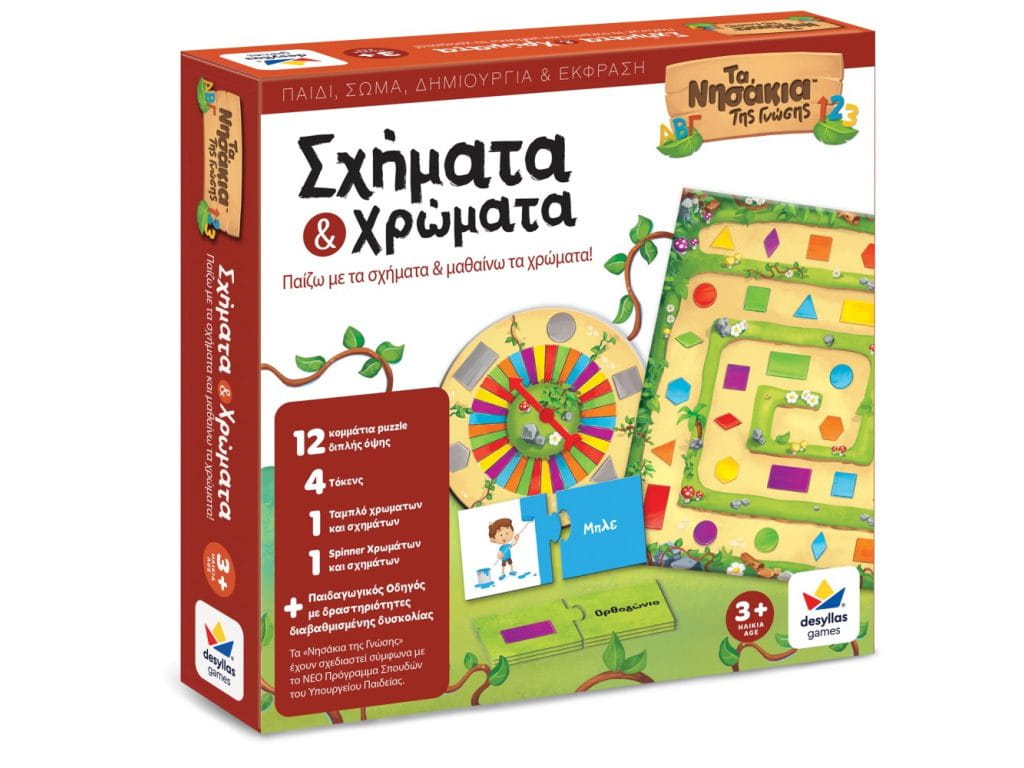 ΤΑ ΝΗΣΑΚΙΑ ΤΗΣ ΓΝΩΣΗΣ "ΣΧΗΜΑΤΑ ΚΑΙ ΧΡΩΜΑΤΑ"