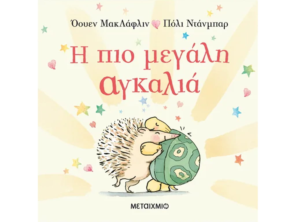 ΒΙΒΛΙΟ Η ΠΙΟ ΜΕΓΑΛΗ ΑΓΚΑΛΙΑ