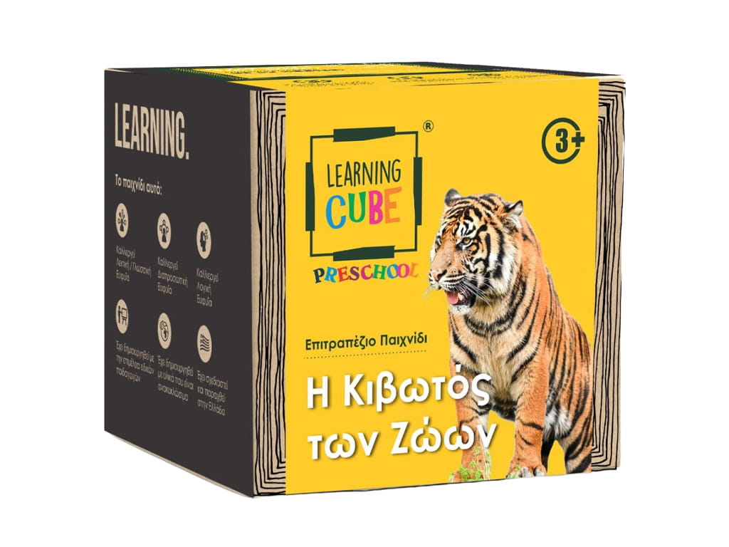 Η ΚΙΒΩΤΟΣ ΤΩΝ ΖΩΩΝ LEARNING CUBE