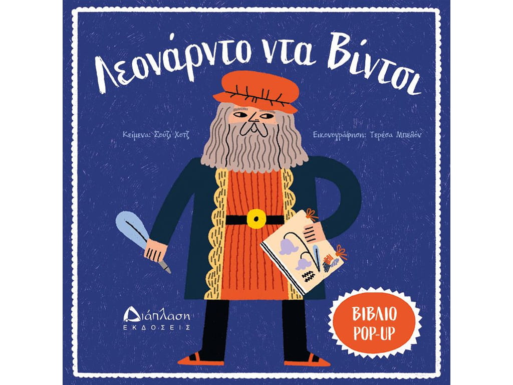 ΒΙΒΛΙΟ ΛΕΟΝΑΡΝΤΟ ΝΤΑ ΒΙΝΤΣΙ